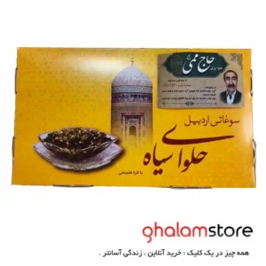 حلوا سیاه اردبیل حاج ممی