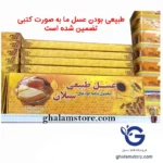 عسل طبیعی سبلان موم دار یک کیلو دارای برگه آزمایشگاه