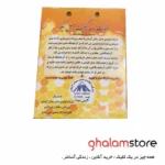 ضمانت نامه عسل طبیعی