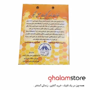 ضمانت نامه عسل طبیعی