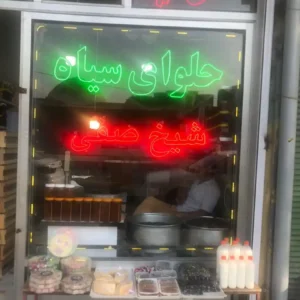 حلوای سیاه اردبیل شیخ صفی | سوغات اصیل یک کیلویی با طعم سنتی