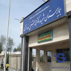 پاورپوینت تحلیل و بررسی بیمارستان دکتر بهشتی انزلی